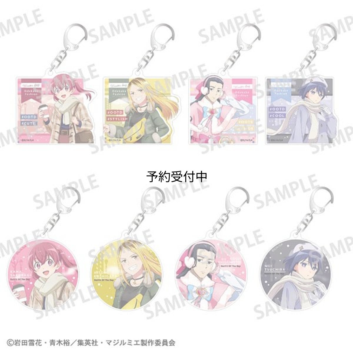 画像1: カミオジャパン 株式会社マジルミエ トレーディングアクリルキーホルダー 冬のおでかけ ８個入りＢＯＸ (1)