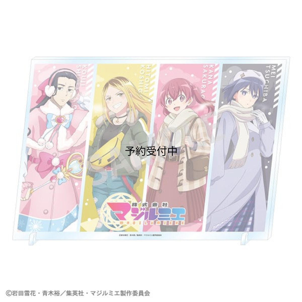 画像1: 株式会社マジルミエ Ａ４アクリルパネル 冬のおでかけ (1)