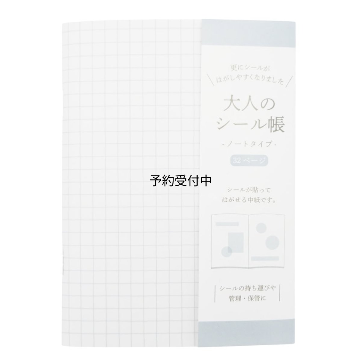 画像1: カミオジャパン シールノート 大人のシール帳ノートタイプ ホワイト ２２４９７０ (1)