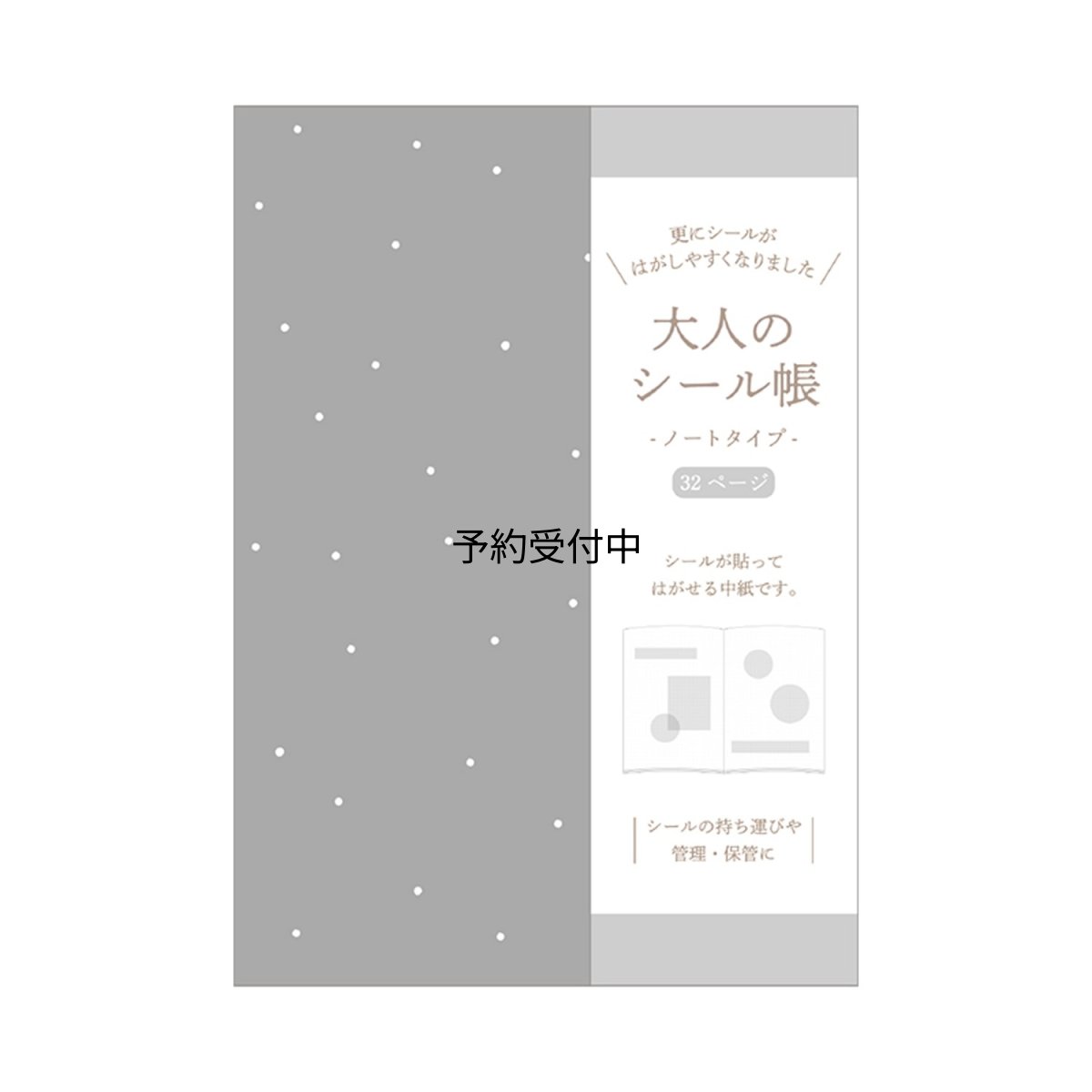 画像1: カミオジャパン シールノート 大人のシール帳ノートタイプ ブラック ２２４９７１ (1)