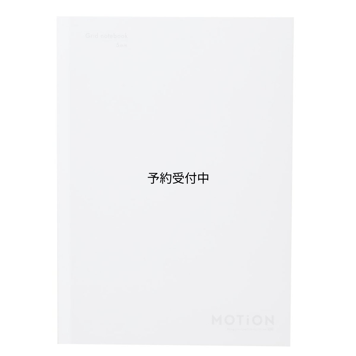 画像1: ＭＯＴＩＯＮ方眼ノートＢ５方眼ノート ホワイト カミオジャパン 新学期準備文具 学習ノート グッズ 通販 (1)