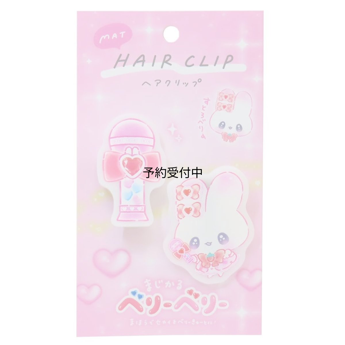 画像1: カミオジャパン ヘアクリップ マットヘアクリップ まじかるベリーベリー すとろべりー ２２５９４４ (1)