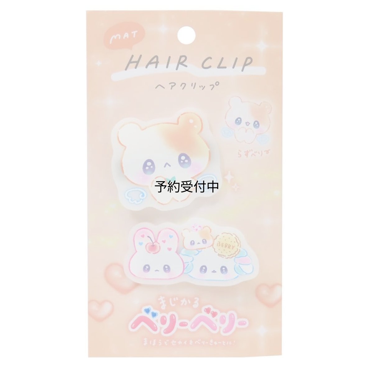 画像1: カミオジャパン ヘアクリップ マットヘアクリップ まじかるベリーベリー らずべりー ２２５９４６ (1)