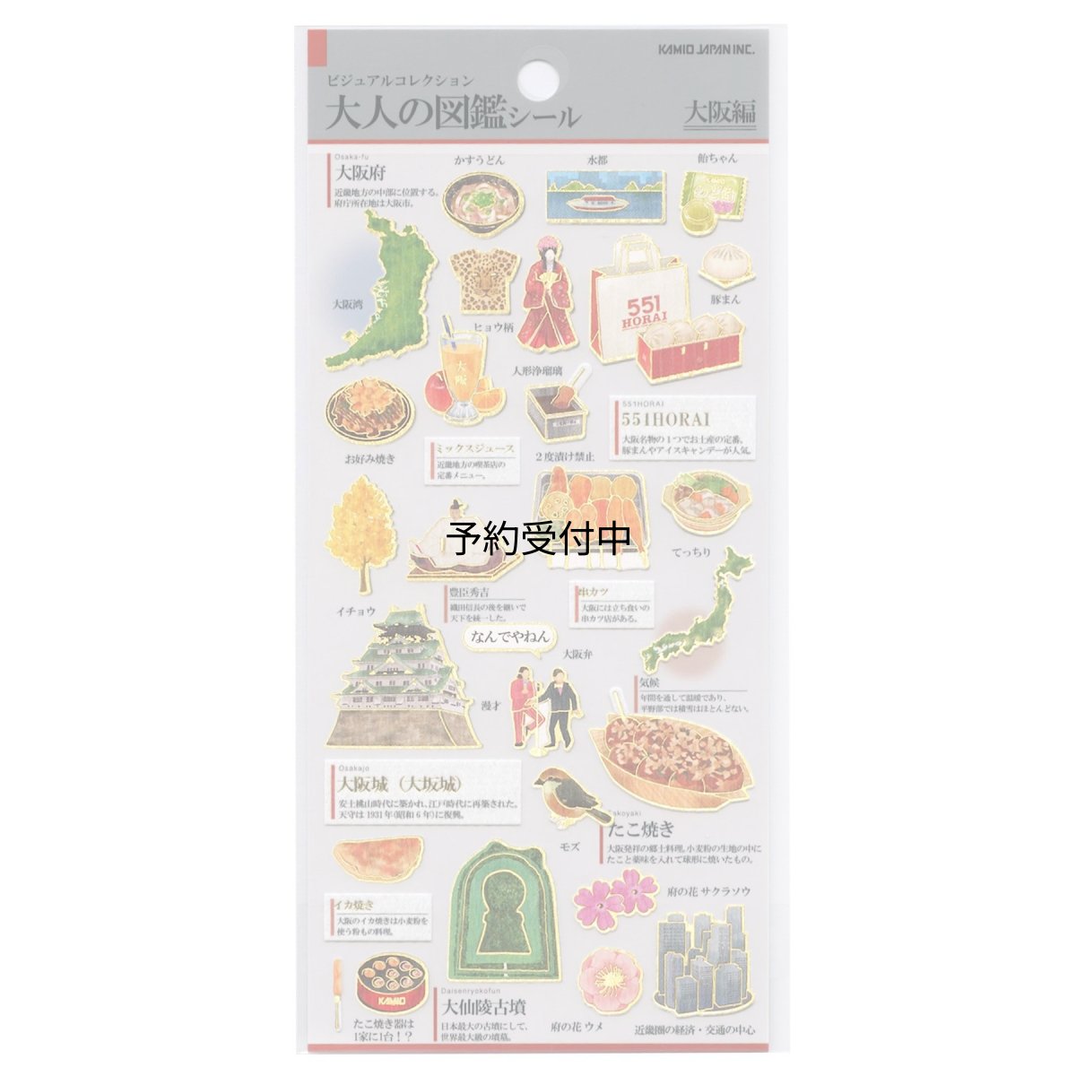 画像1: シールシート大人の図鑑シール 大阪 カミオジャパン 手帳デコ デコレーション グッズ 通販 (1)