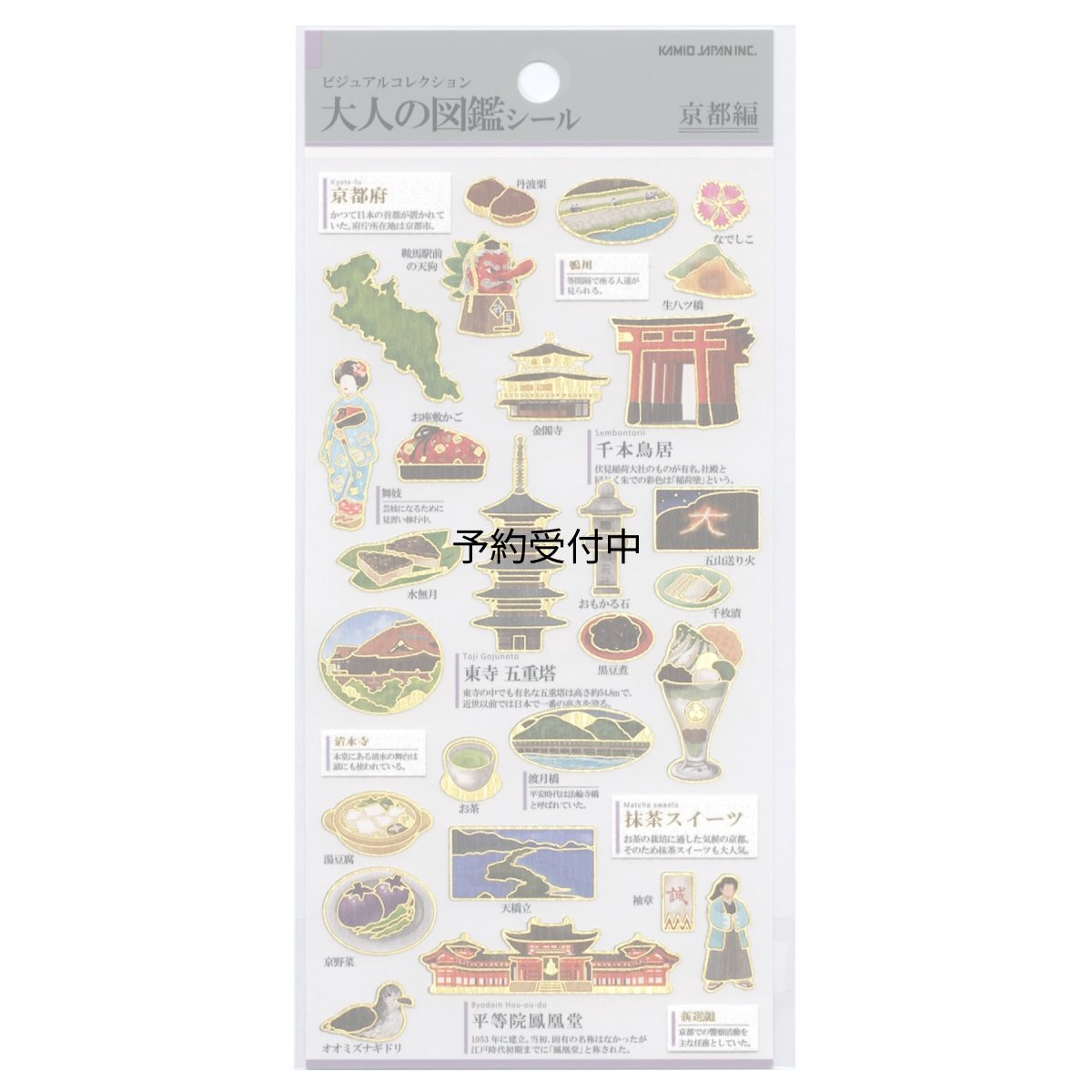 画像1: シールシート大人の図鑑シール 京都 カミオジャパン 手帳デコ デコレーション グッズ 通販 (1)