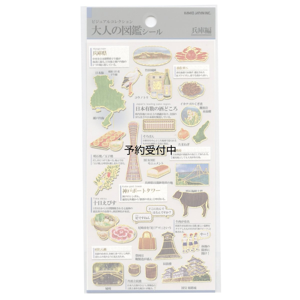 画像1: シールシート大人の図鑑シール 兵庫 カミオジャパン 手帳デコ デコレーション グッズ 通販 (1)
