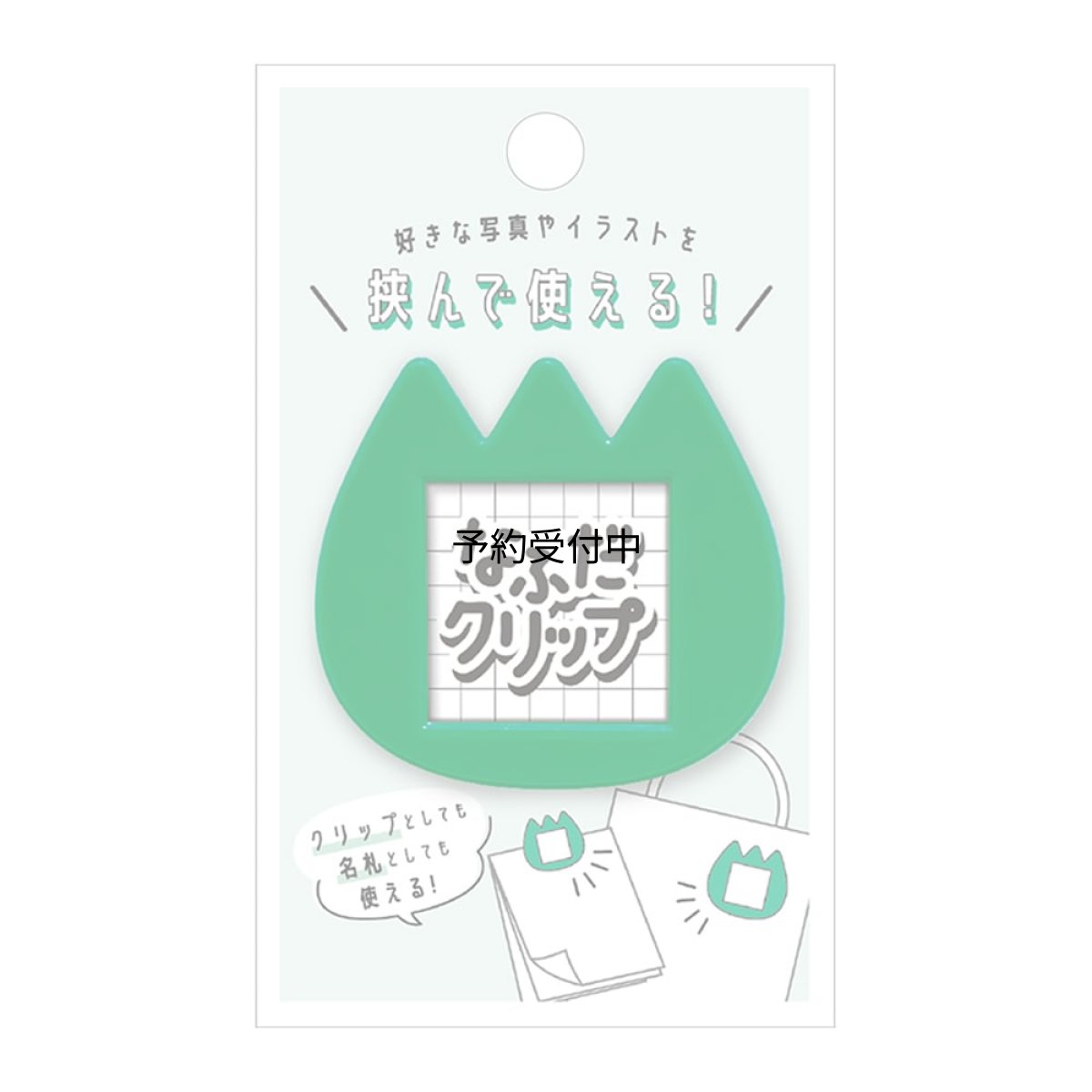 画像1: カミオジャパン 名札クリップ グリーン ２２６１１２ (1)