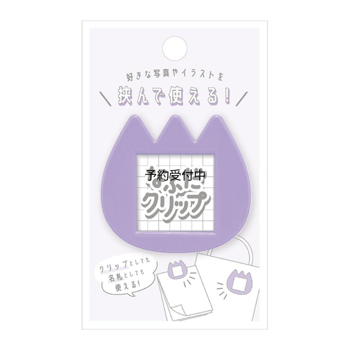 画像1: カミオジャパン 名札クリップ パープル ２２６１１４ (1)