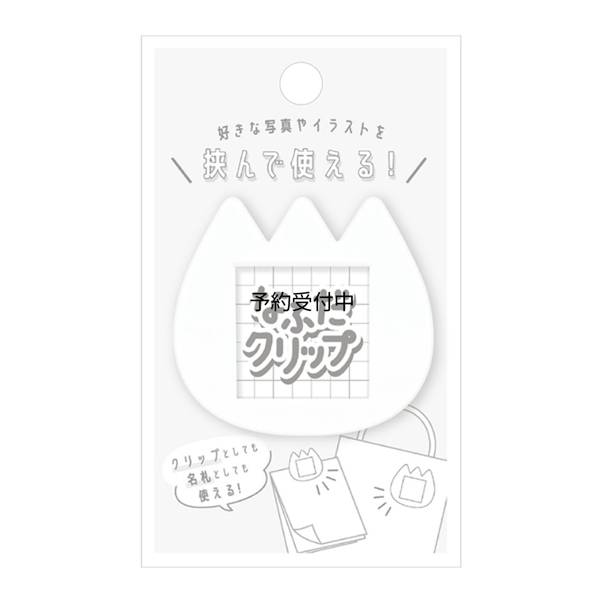 画像1: カミオジャパン 名札クリップ ホワイト ２２６１１６ (1)