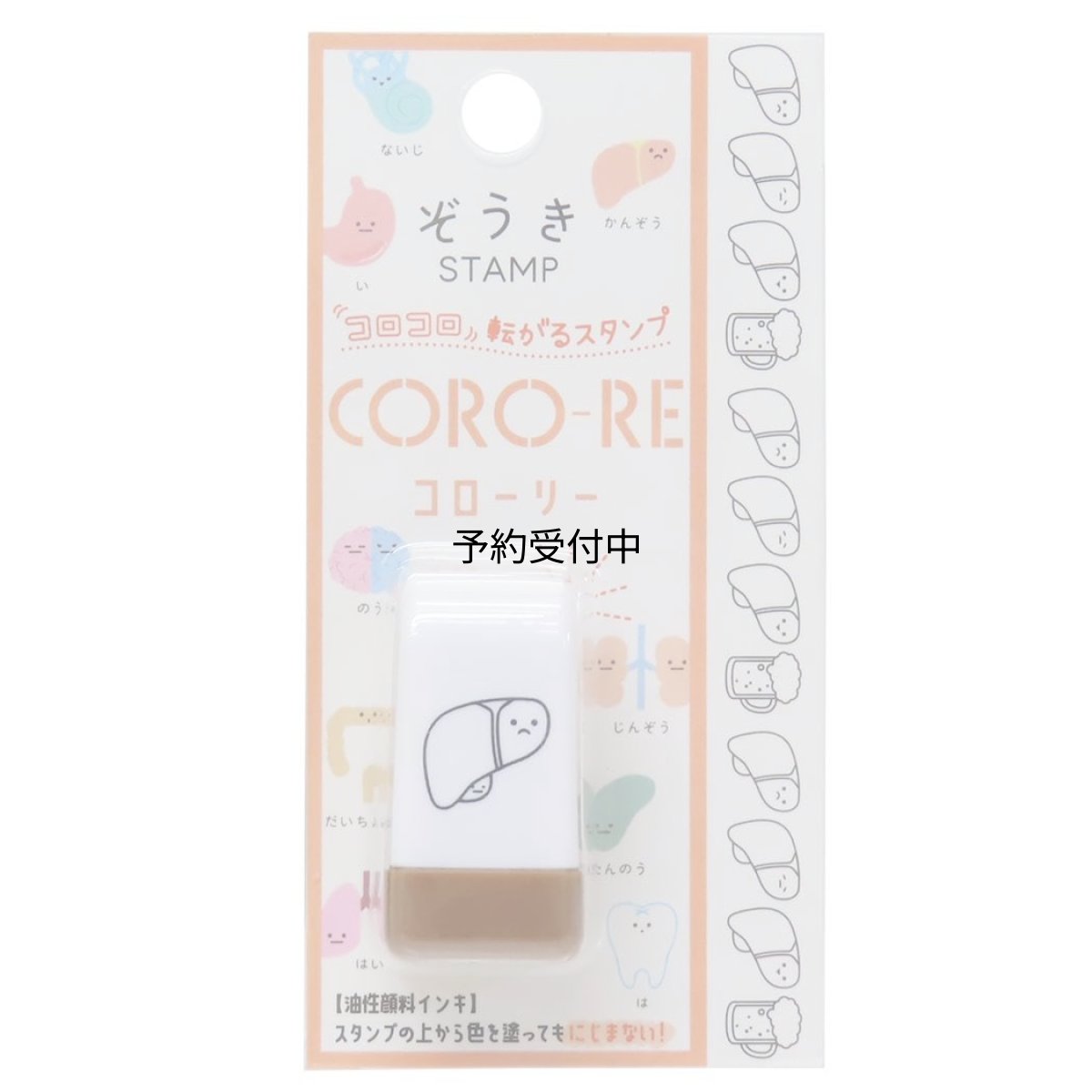 画像1: ぞうきはんこＣＯＲＯ?ＲＥ コローリー 転がるスタンプ 肝臓 (1)