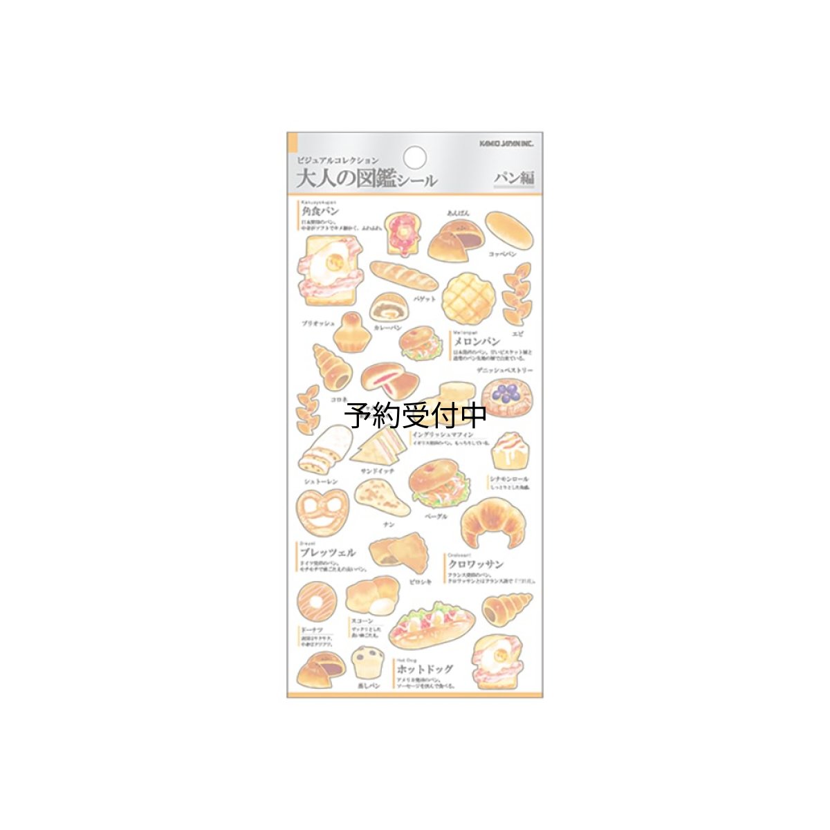 画像1: カミオジャパン シール 大人の図鑑シール パン ２２６２９８ (1)