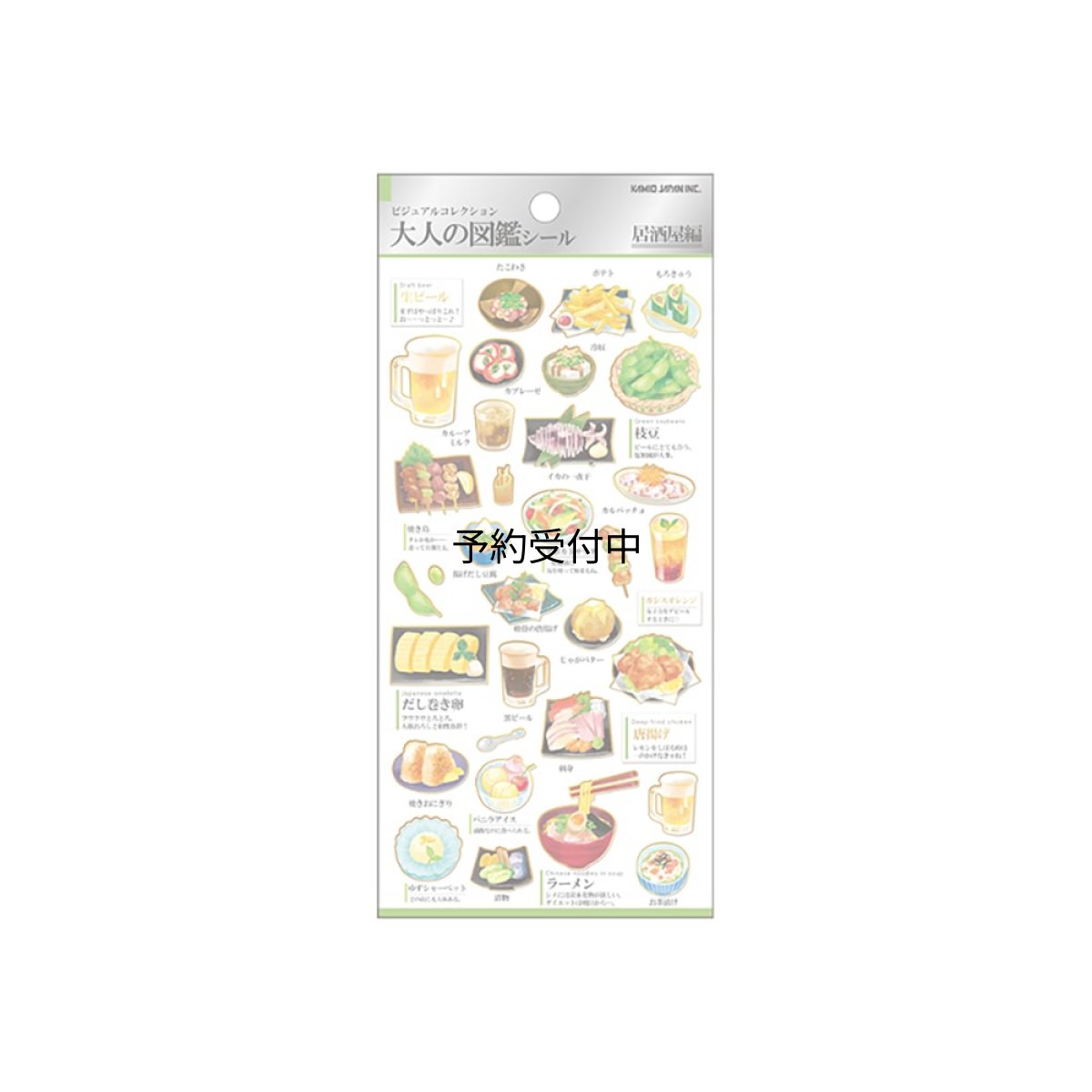 画像1: カミオジャパン シール 大人の図鑑シール 居酒屋 ２２６２９９ (1)