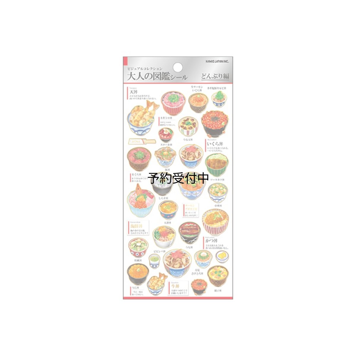 画像1: カミオジャパン シール 大人の図鑑シール どんぶり ２２６３００ (1)