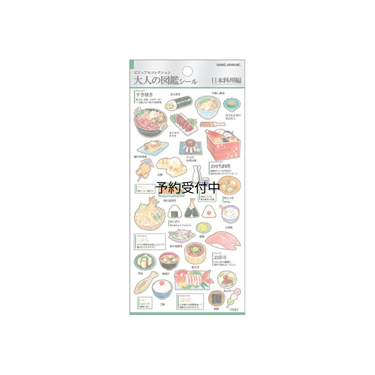 画像1: カミオジャパン シール 大人の図鑑シール 日本料理 ２２６３０１ (1)