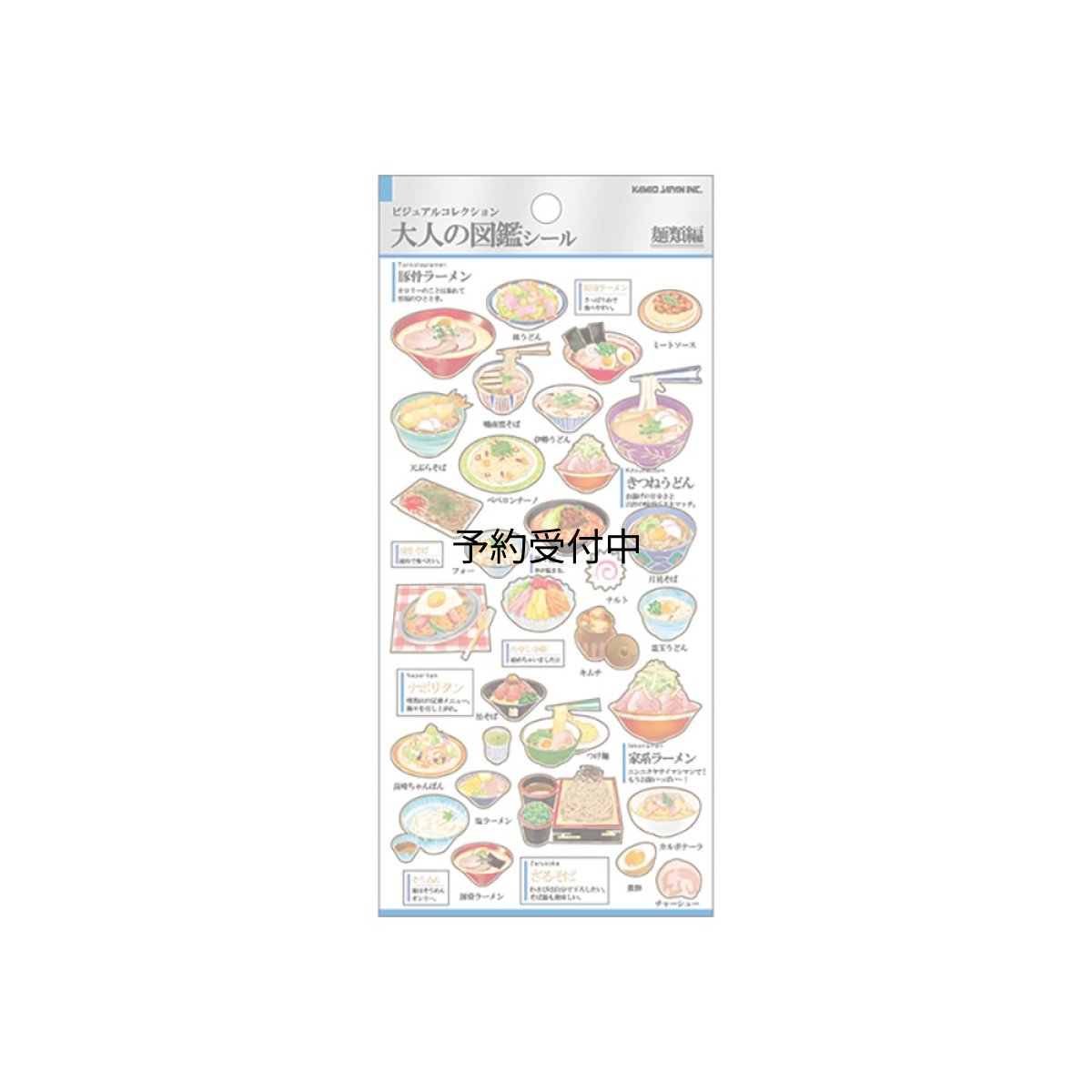 画像1: カミオジャパン シール 大人の図鑑シール 麺類 ２２６３０３ (1)