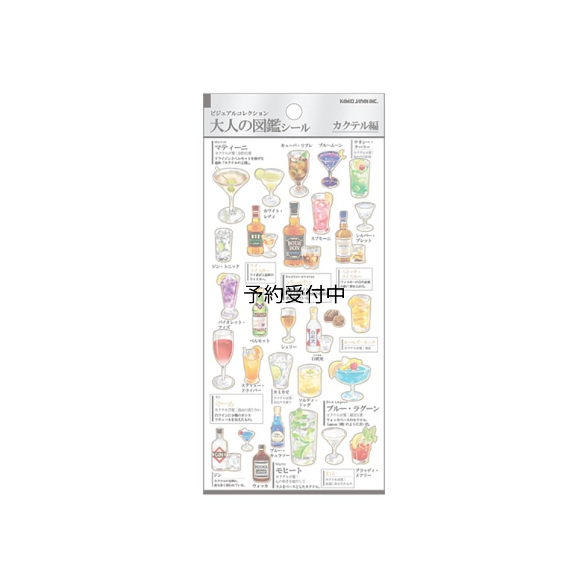 画像1: カミオジャパン シール 大人の図鑑シール カクテル ２２６３０４ (1)