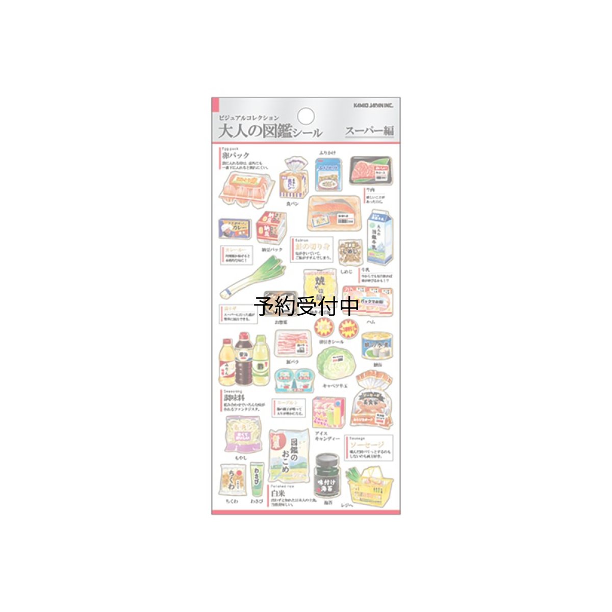 画像1: カミオジャパン シール 大人の図鑑シール スーパー ２２６３０５ (1)