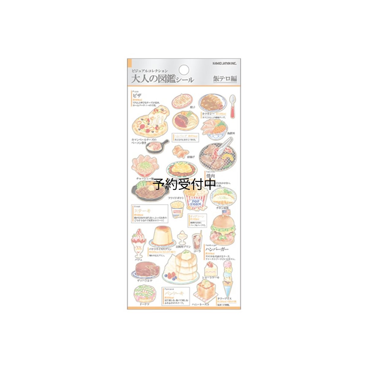 画像1: カミオジャパン シール 大人の図鑑シール 飯テロ ２２６３０６ (1)
