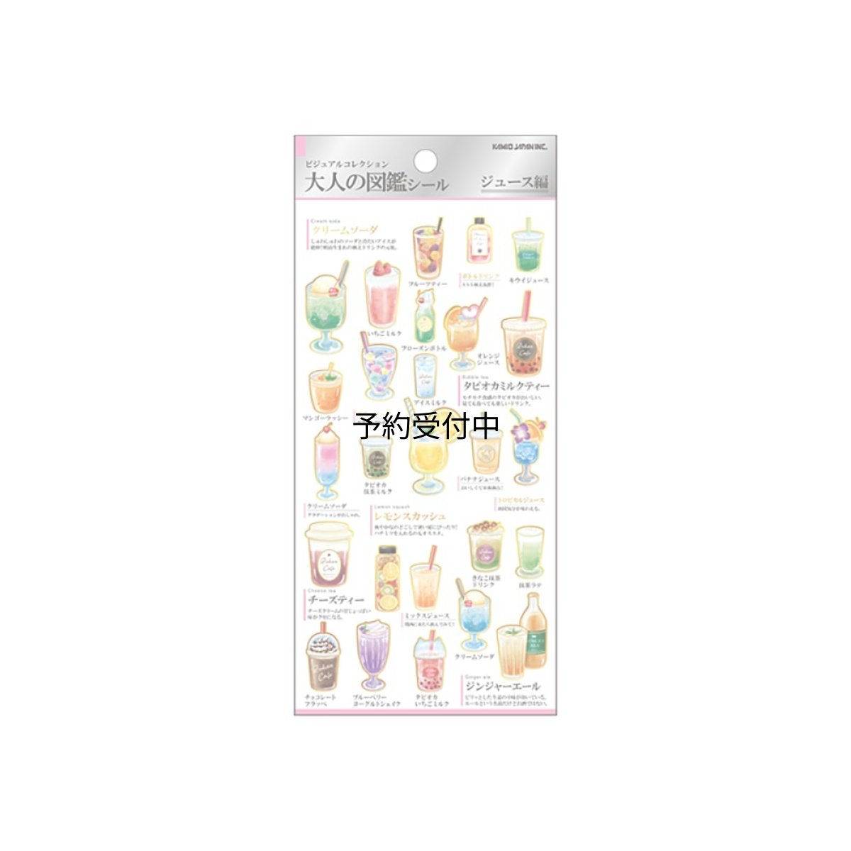 画像1: カミオジャパン シール 大人の図鑑シール ジュース ２２６３０９ (1)