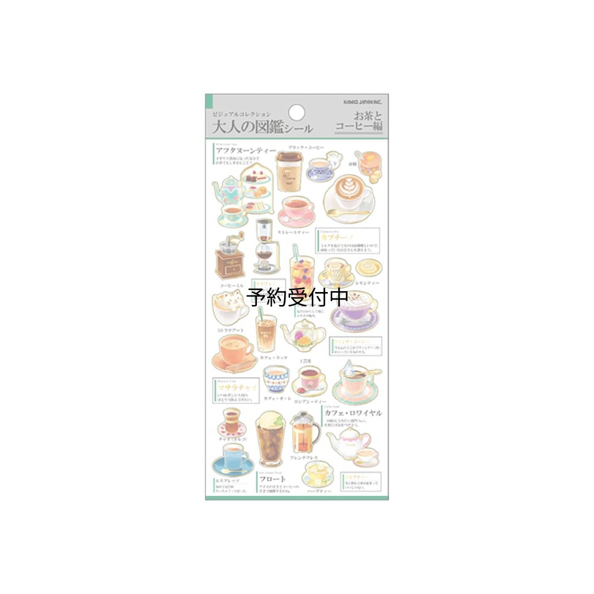 画像1: カミオジャパン シール 大人の図鑑シール お茶とコーヒー ２２６３１０ (1)