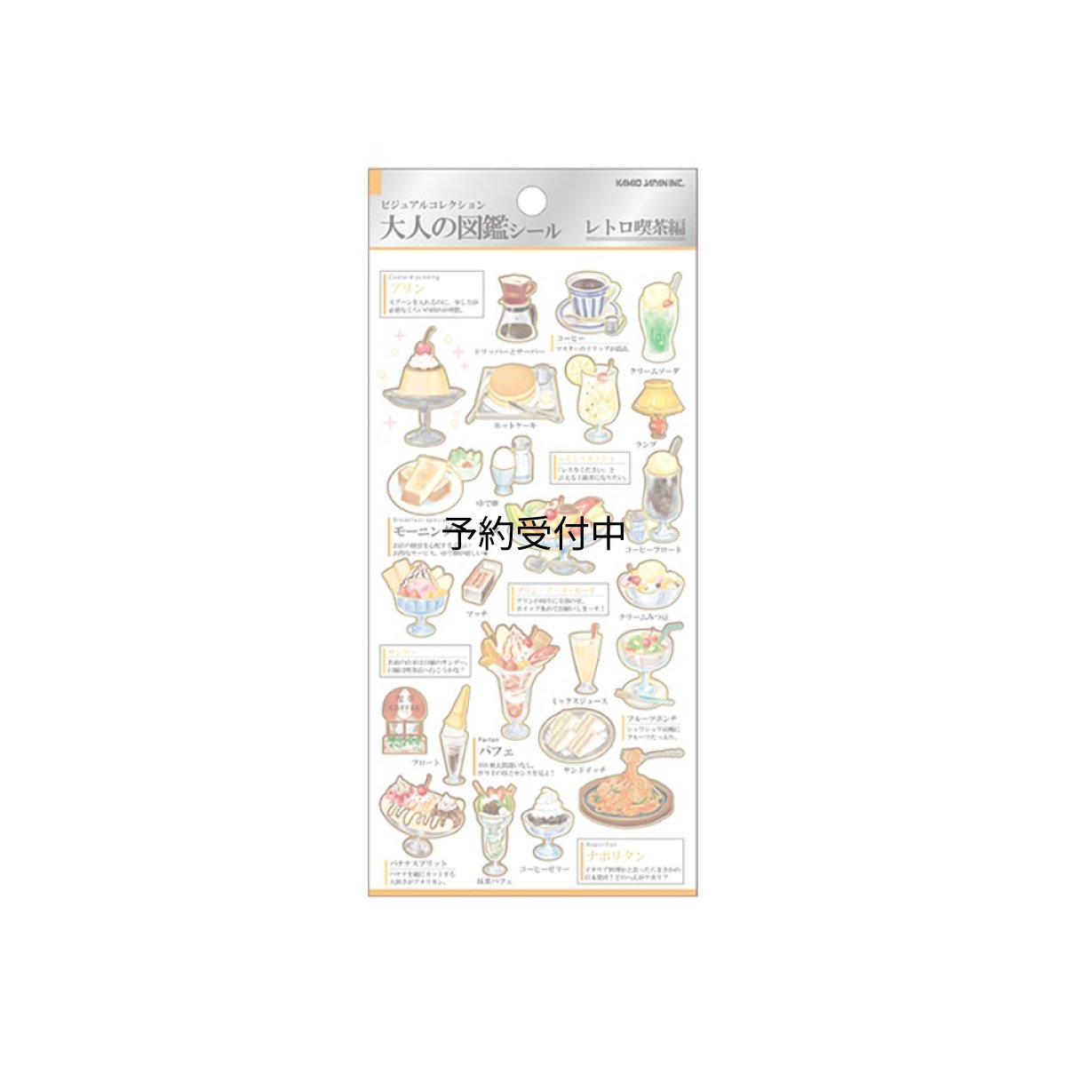 画像1: カミオジャパン シール 大人の図鑑シール レトロ喫茶 ２２６３１１ (1)