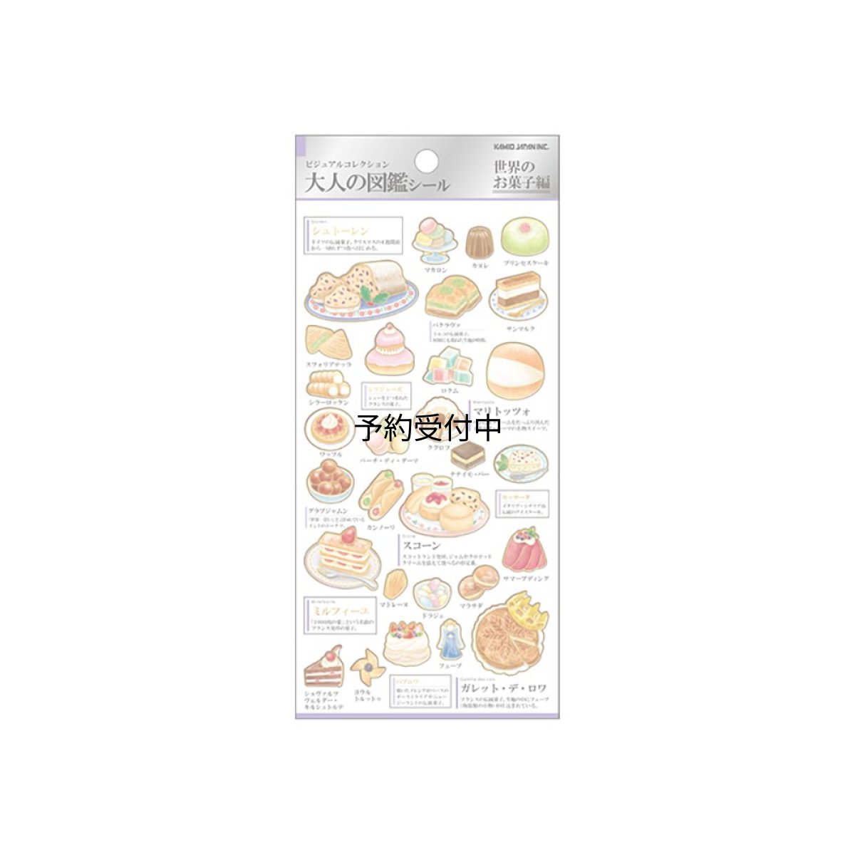 画像1: カミオジャパン シール 大人の図鑑シール 世界のお菓子 ２２６３１２ (1)