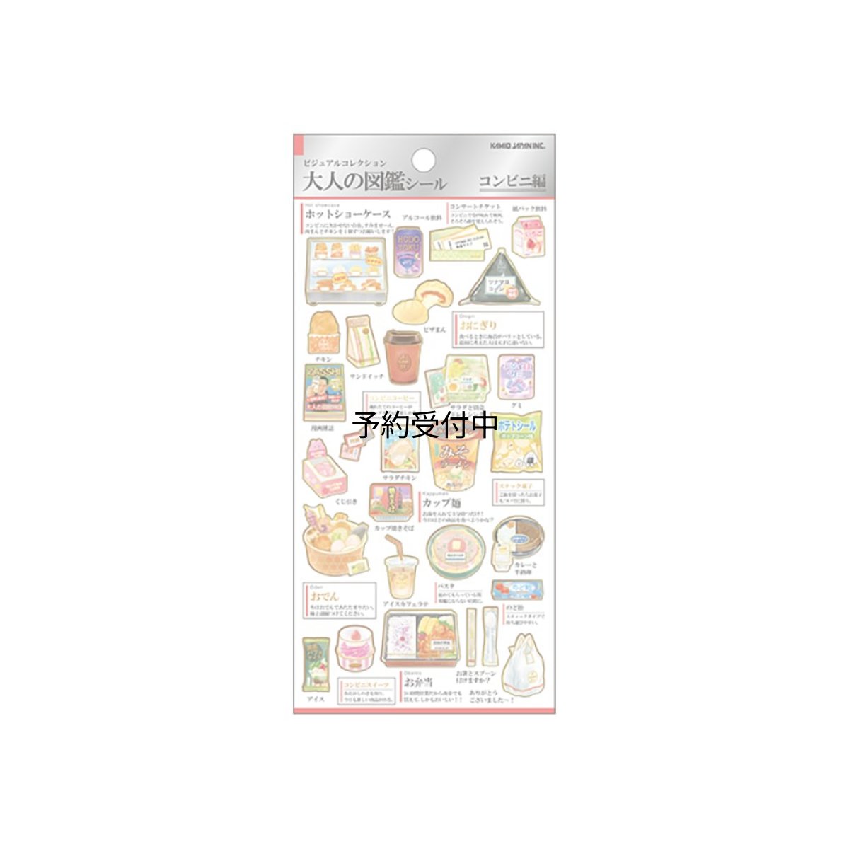 画像1: カミオジャパン シール 大人の図鑑シール コンビニ ２２６３１５ (1)