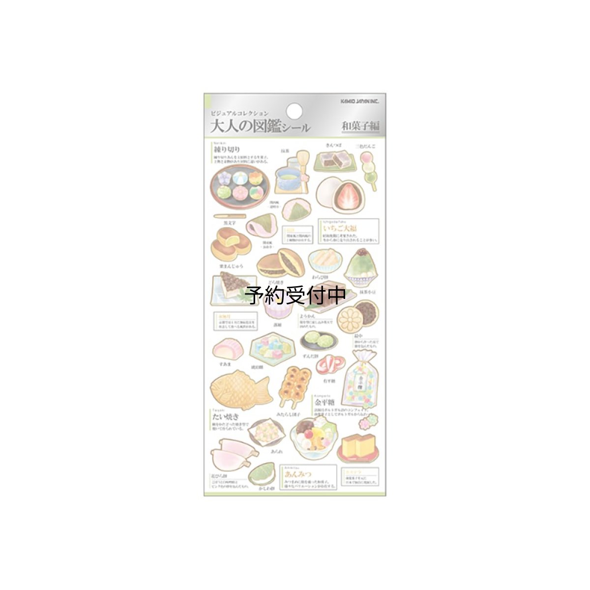 画像1: カミオジャパン シール 大人の図鑑シール 和菓子 ２２６３１６ (1)