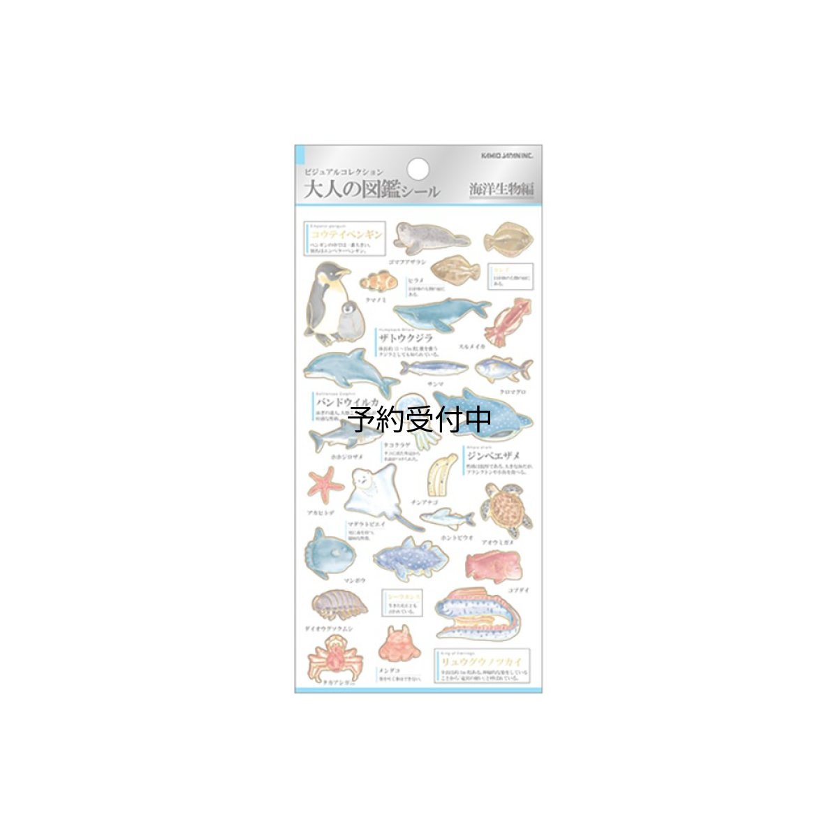 画像1: カミオジャパン シール 大人の図鑑シール 海洋生物 ２２６３３２ (1)