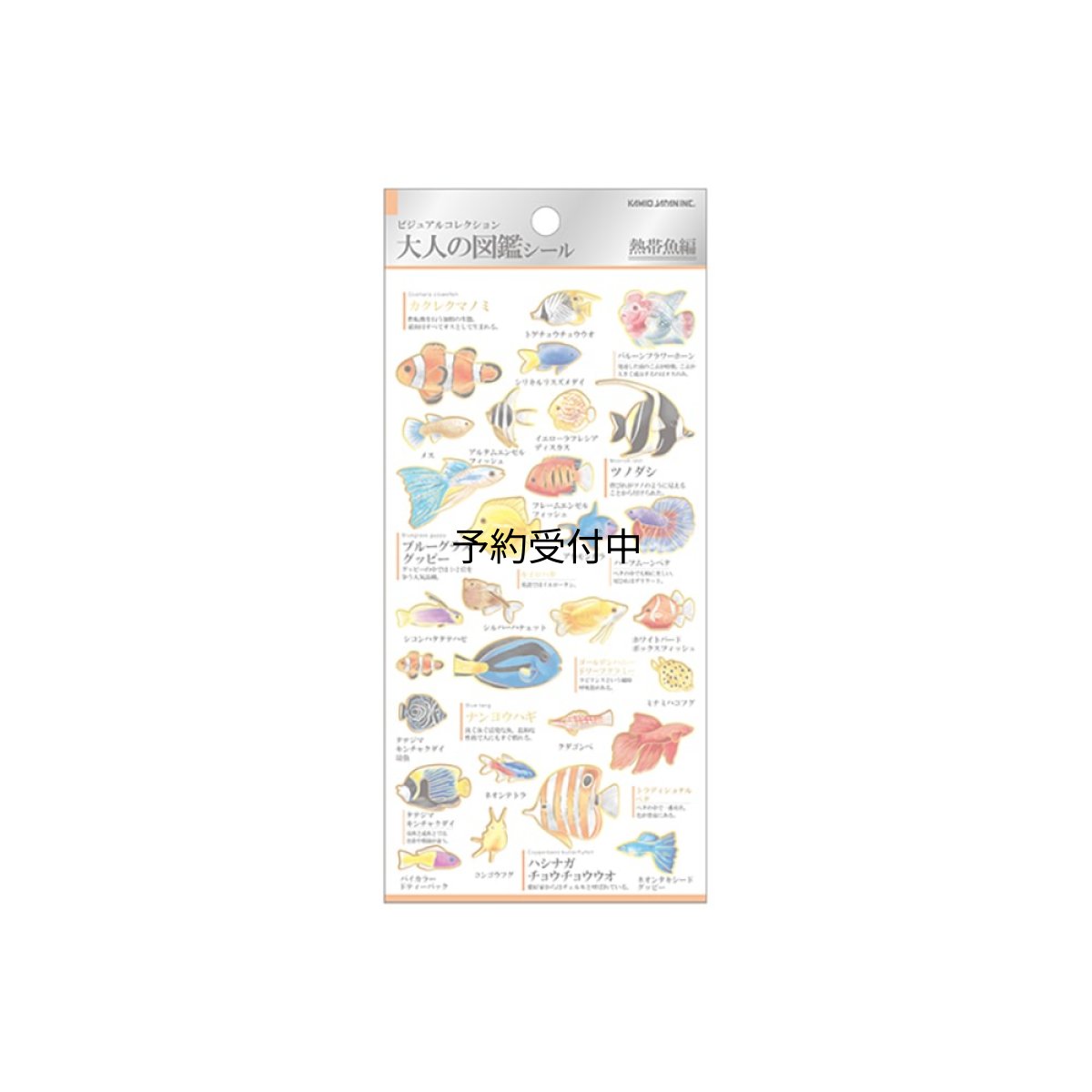 画像1: カミオジャパン シール 大人の図鑑シール 熱帯魚 ２２６３３５ (1)