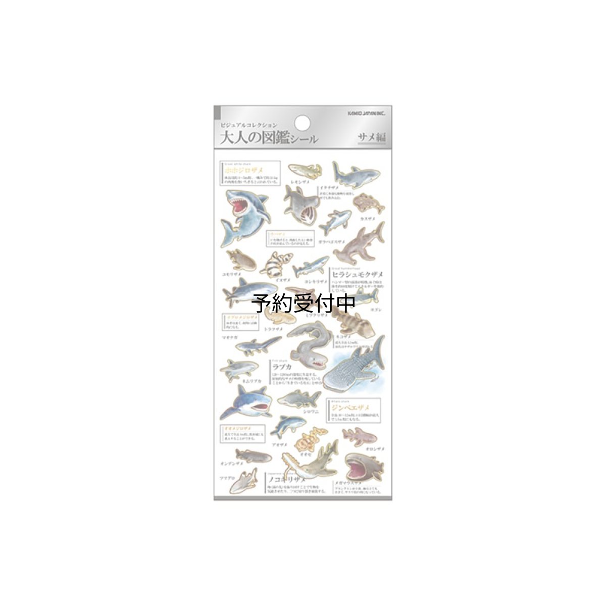 画像1: カミオジャパン シール 大人の図鑑シール サメ ２２６３３８ (1)