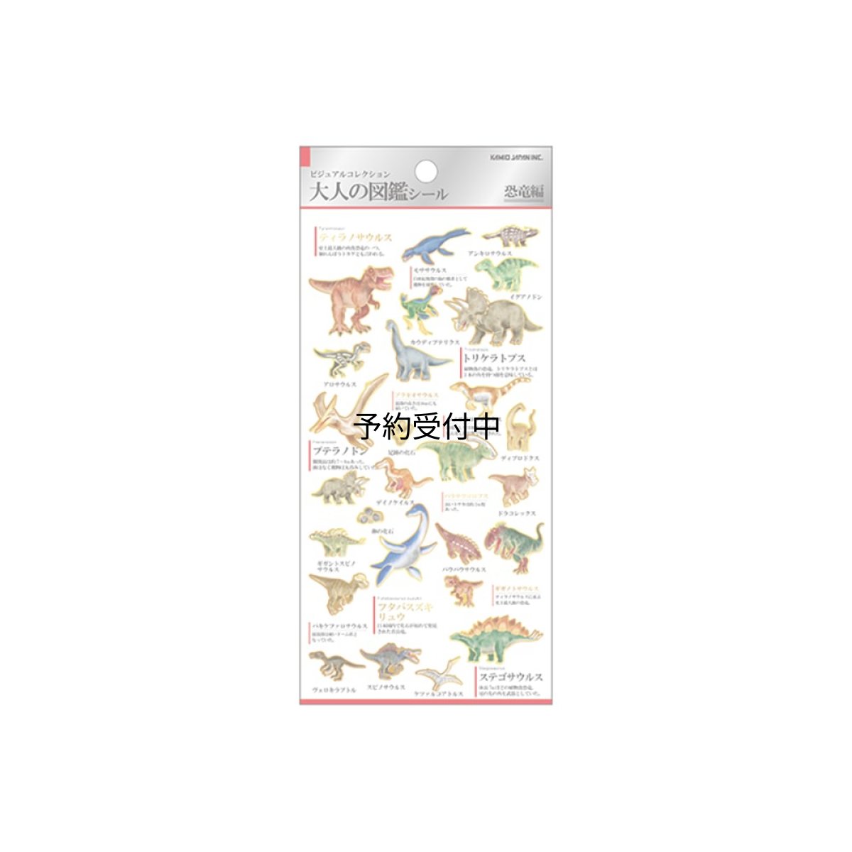 画像1: カミオジャパン シール 大人の図鑑シール 恐竜 ２２６３４３ (1)
