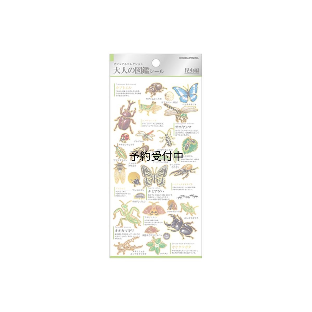 画像1: カミオジャパン シール 大人の図鑑シール 昆虫 ２２６３４６ (1)