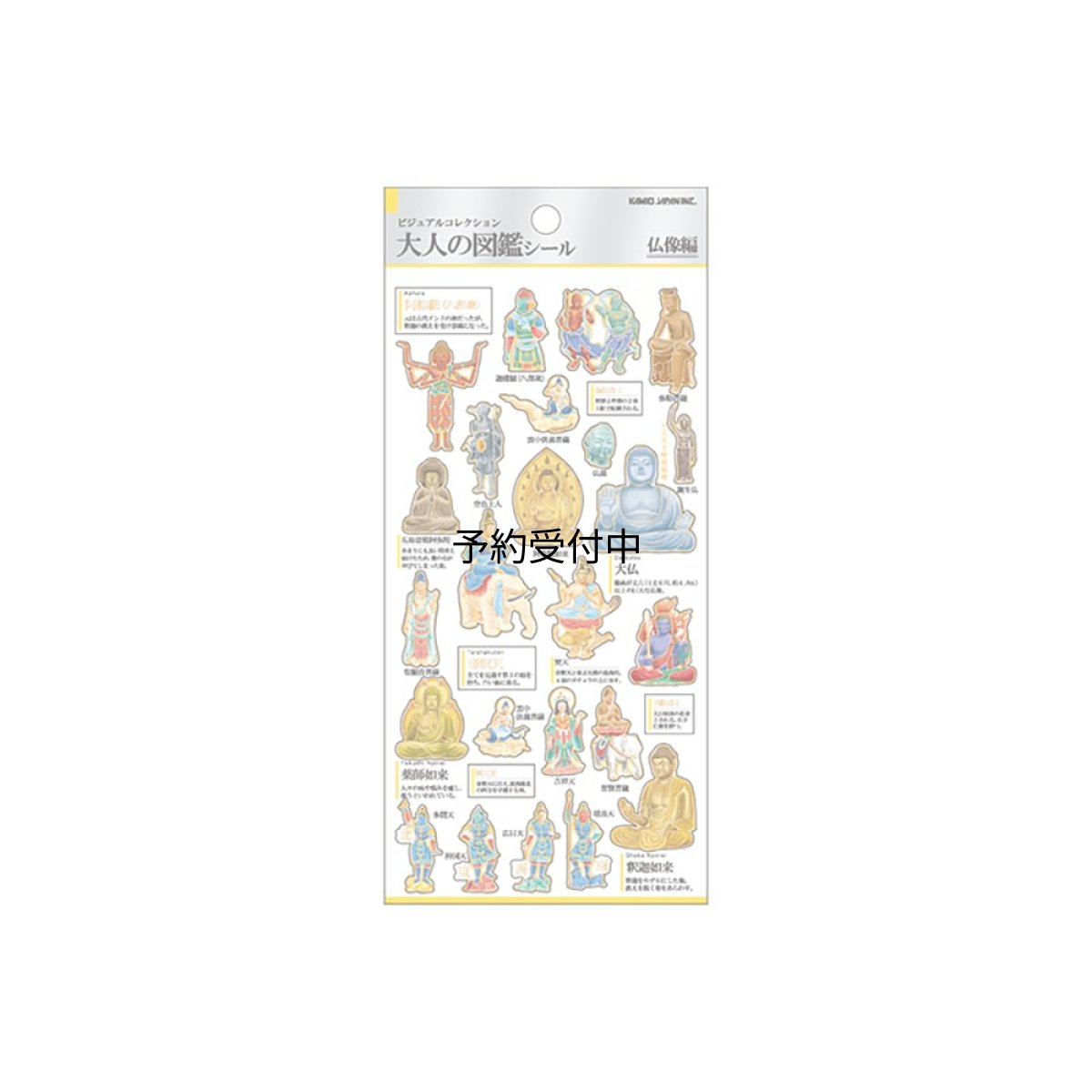 画像1: カミオジャパン シール 大人の図鑑シール 仏像 ２２６３５１ (1)