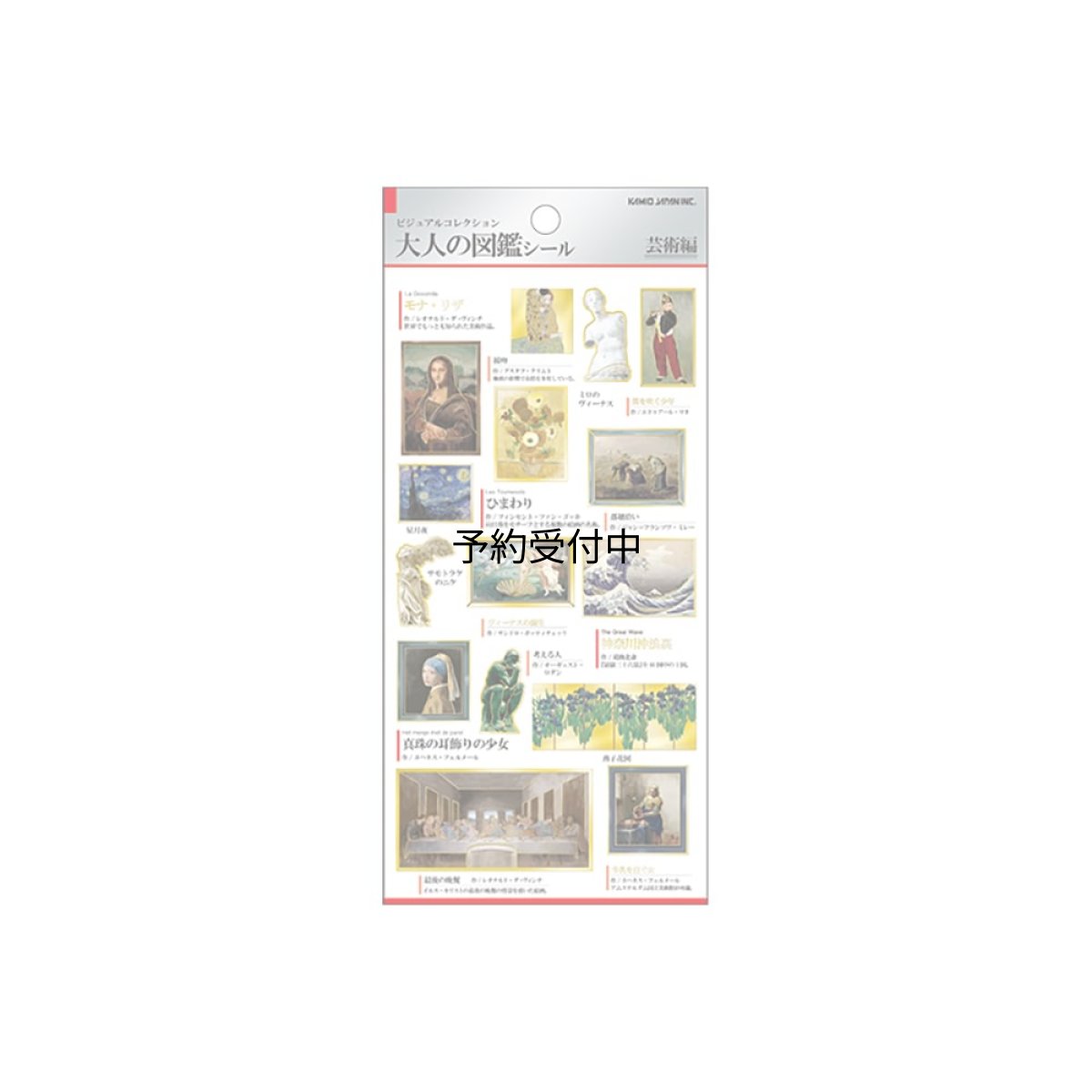 画像1: カミオジャパン シール 大人の図鑑シール 芸術 ２２６３５２ (1)