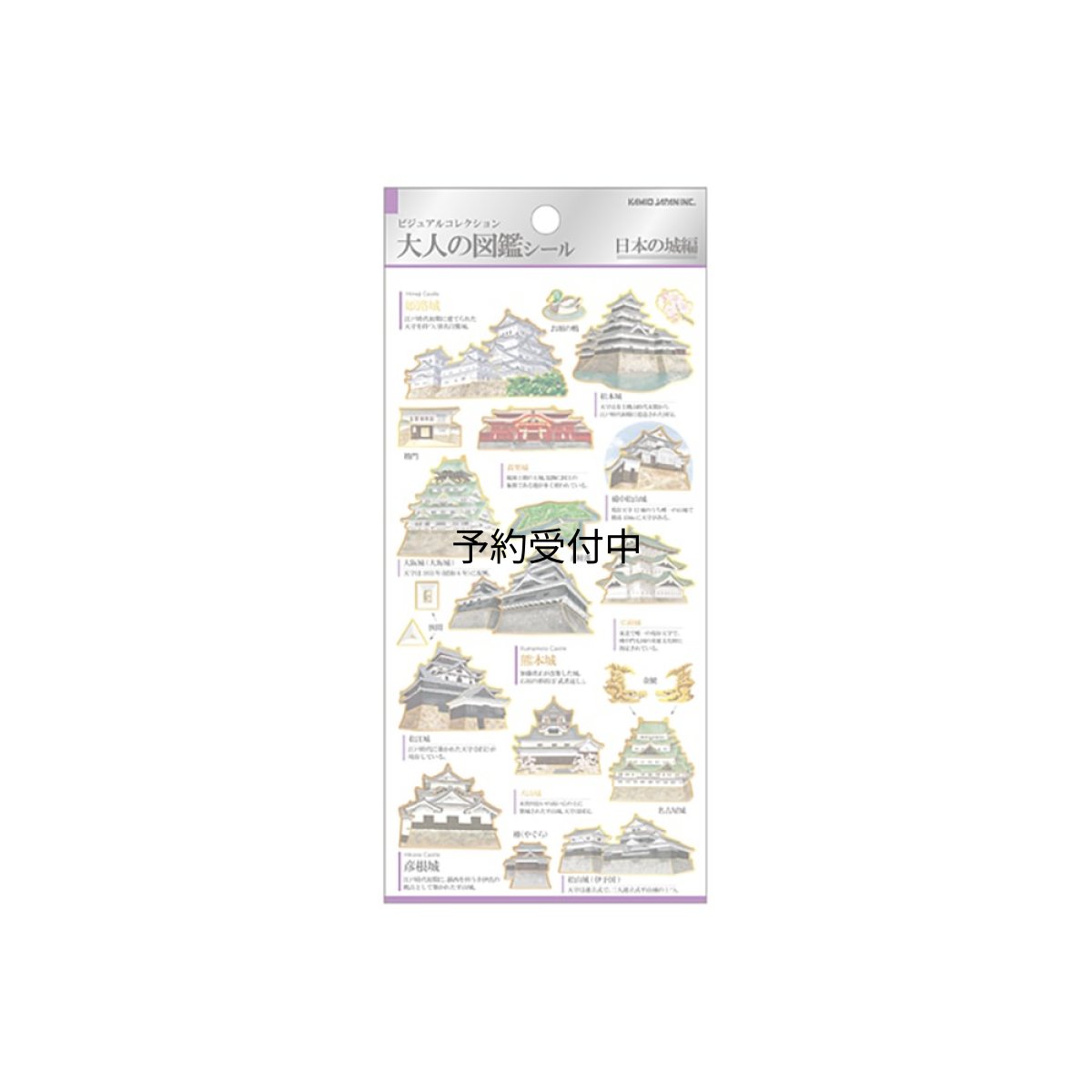 画像1: カミオジャパン シール 大人の図鑑シール 日本の城 ２２６３５４ (1)