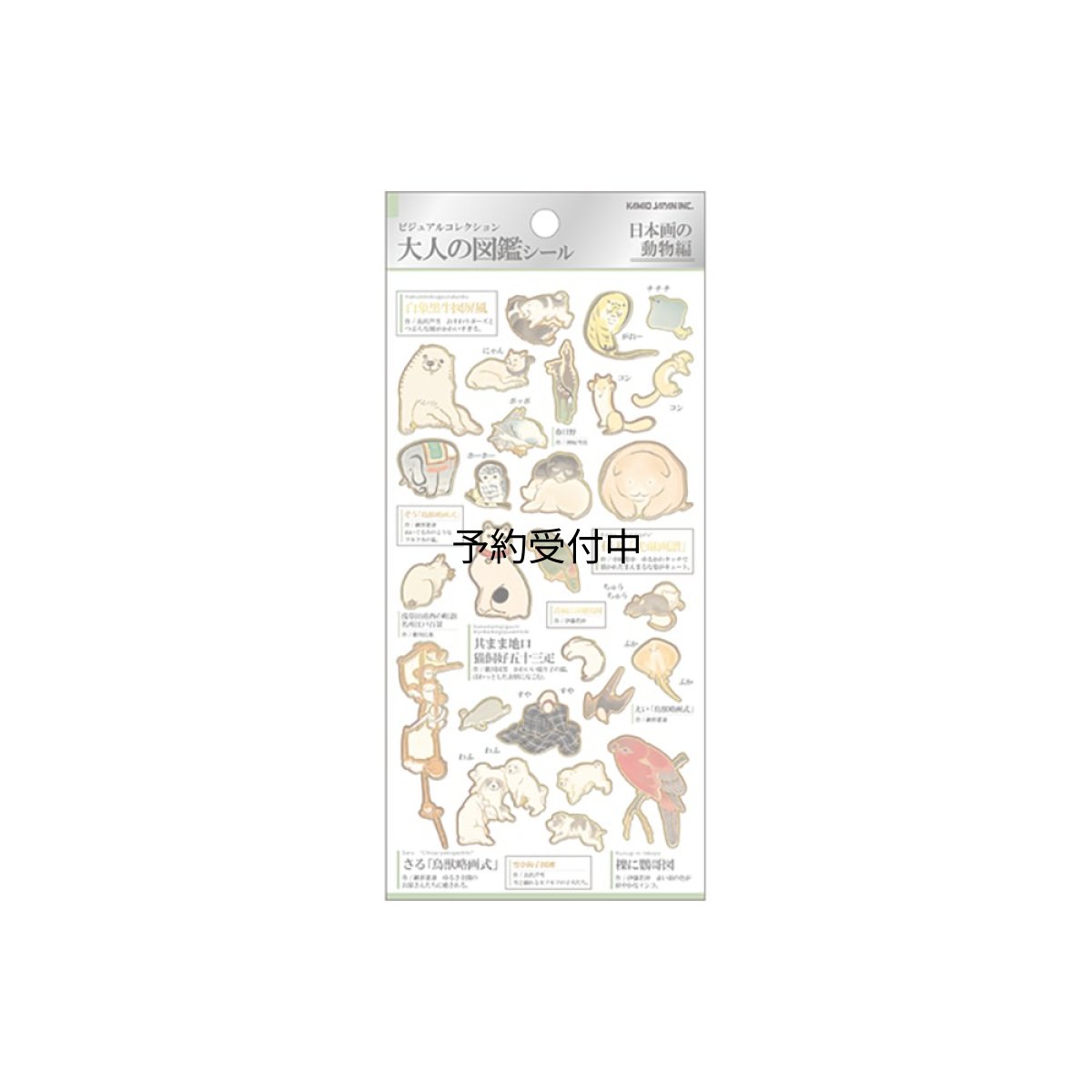 画像1: カミオジャパン シール 大人の図鑑シール 日本画の動物 ２２６３５９ (1)