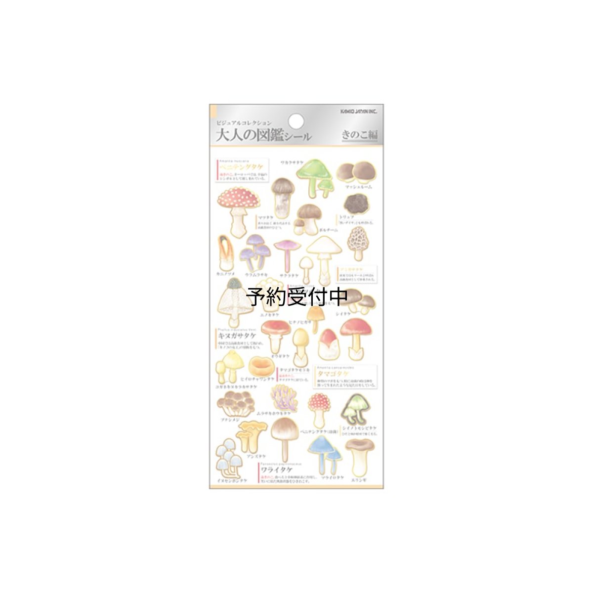 画像1: カミオジャパン シール 大人の図鑑シール きのこ ２２６３６２ (1)
