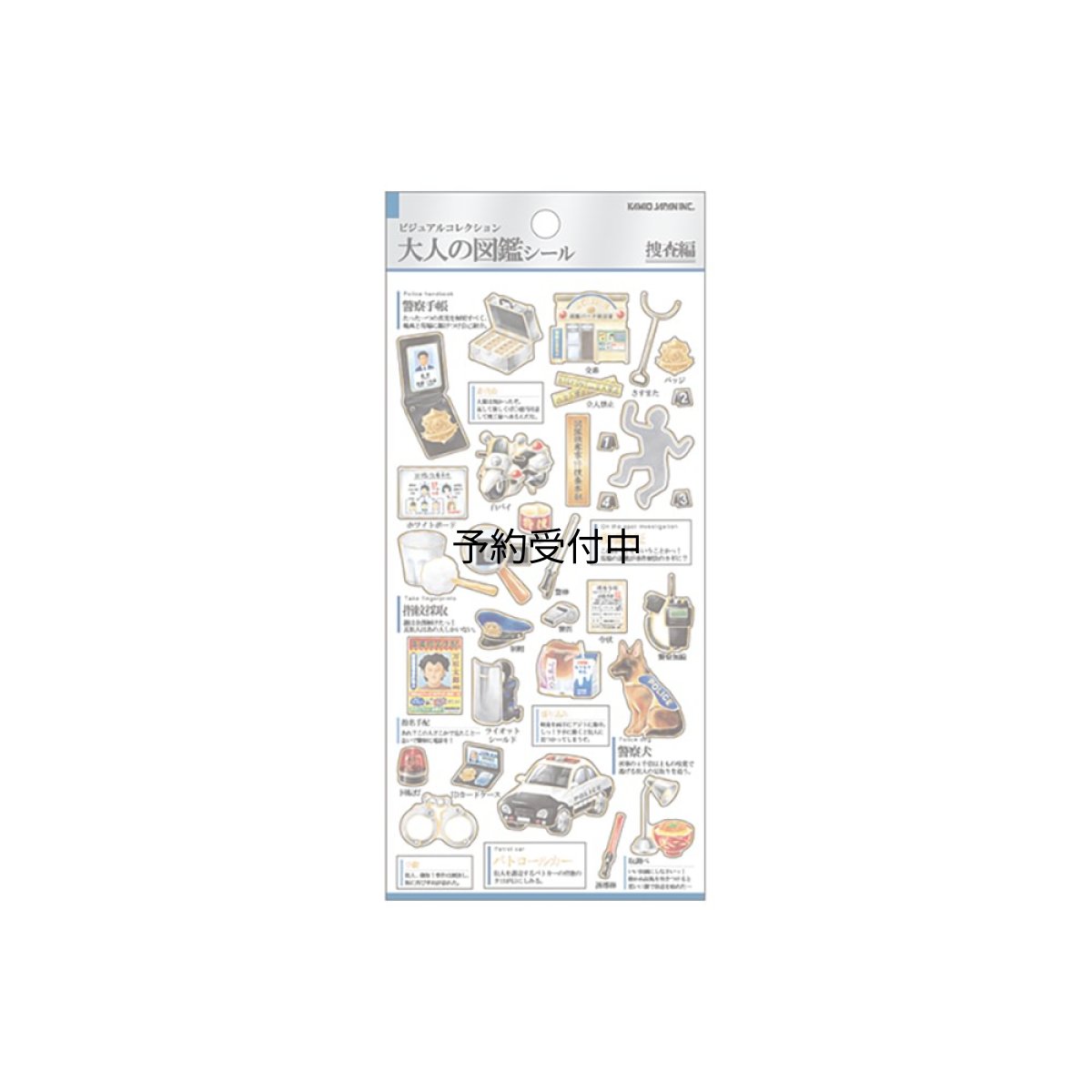 画像1: カミオジャパン シール 大人の図鑑シール 捜査 ２２６３６４ (1)
