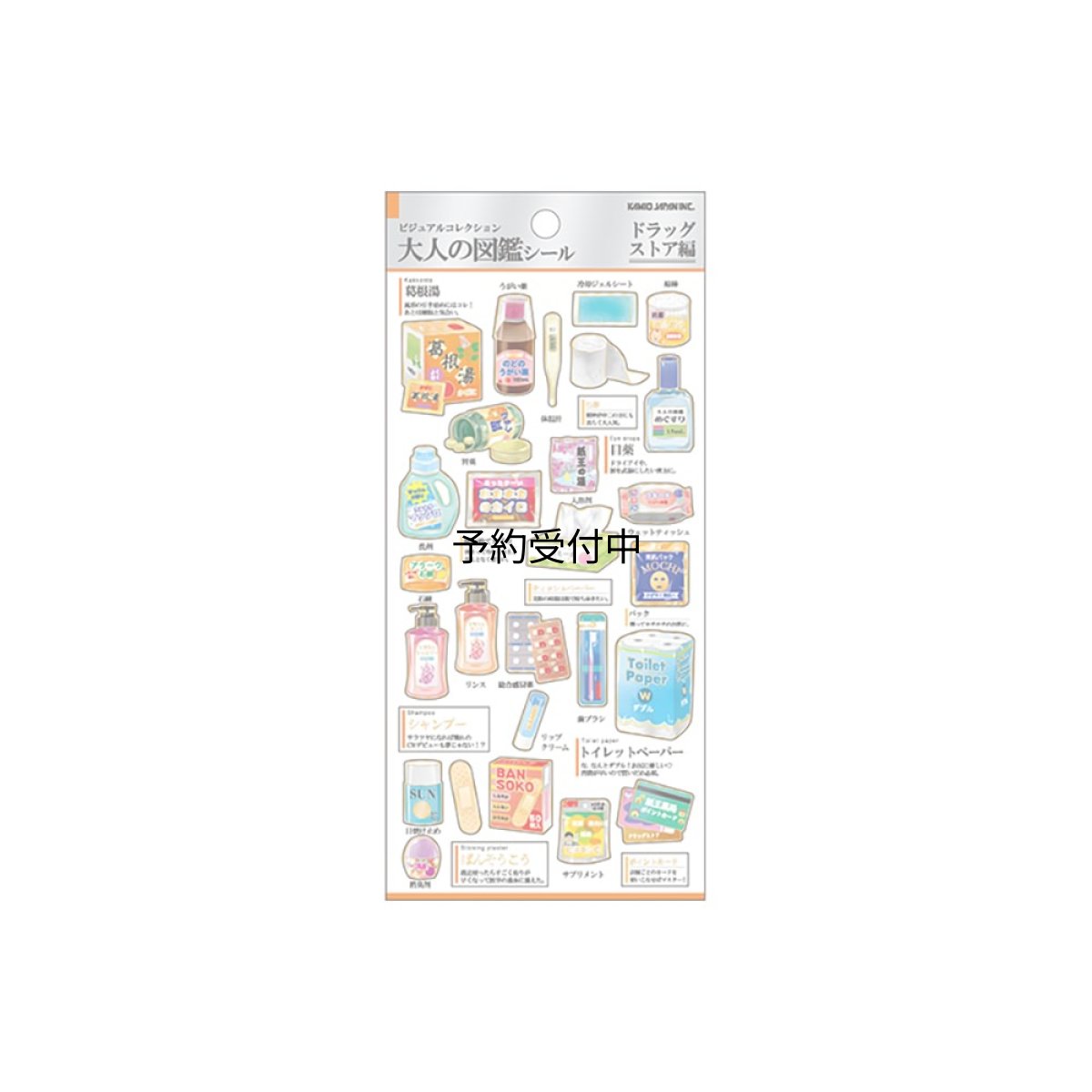 画像1: カミオジャパン シール 大人の図鑑シール ドラッグストア ２２６３６５ (1)