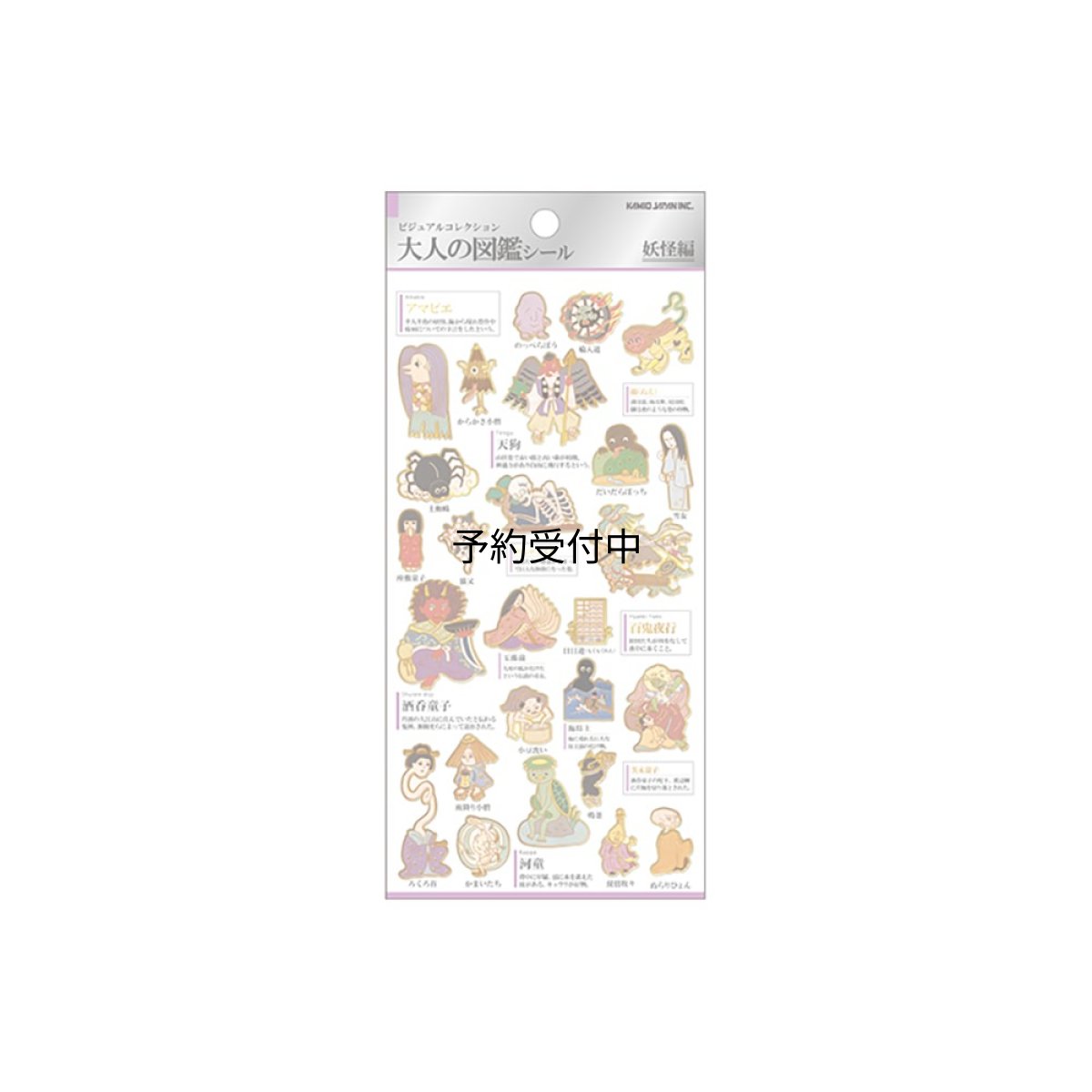 画像1: カミオジャパン シール 大人の図鑑シール 妖怪 ２２６３６９ (1)