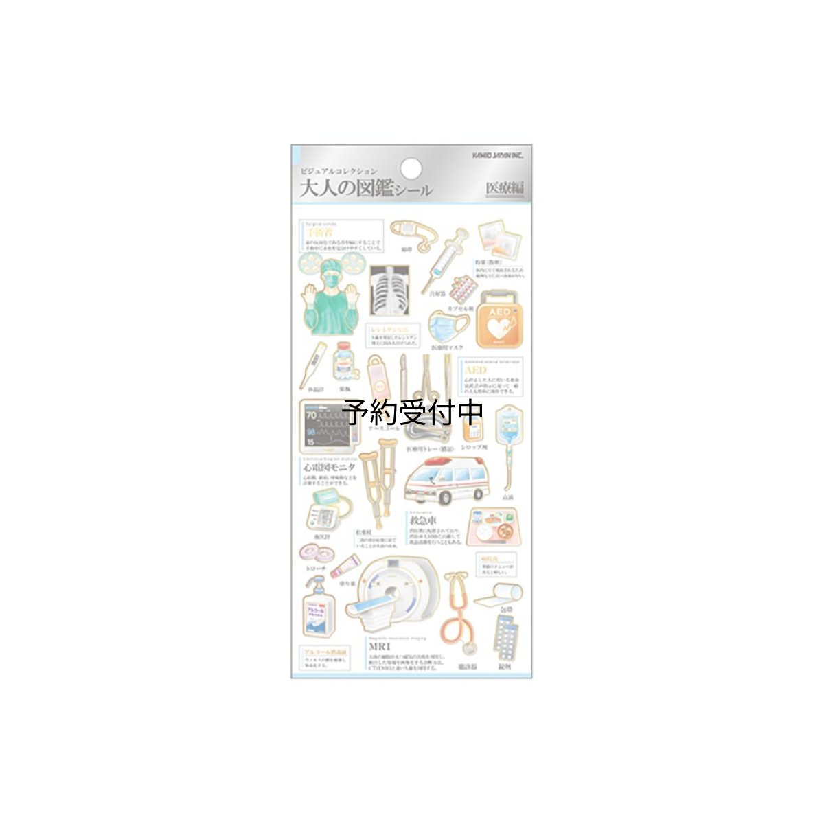 画像1: カミオジャパン シール 大人の図鑑シール 医療 ２２６３７２ (1)