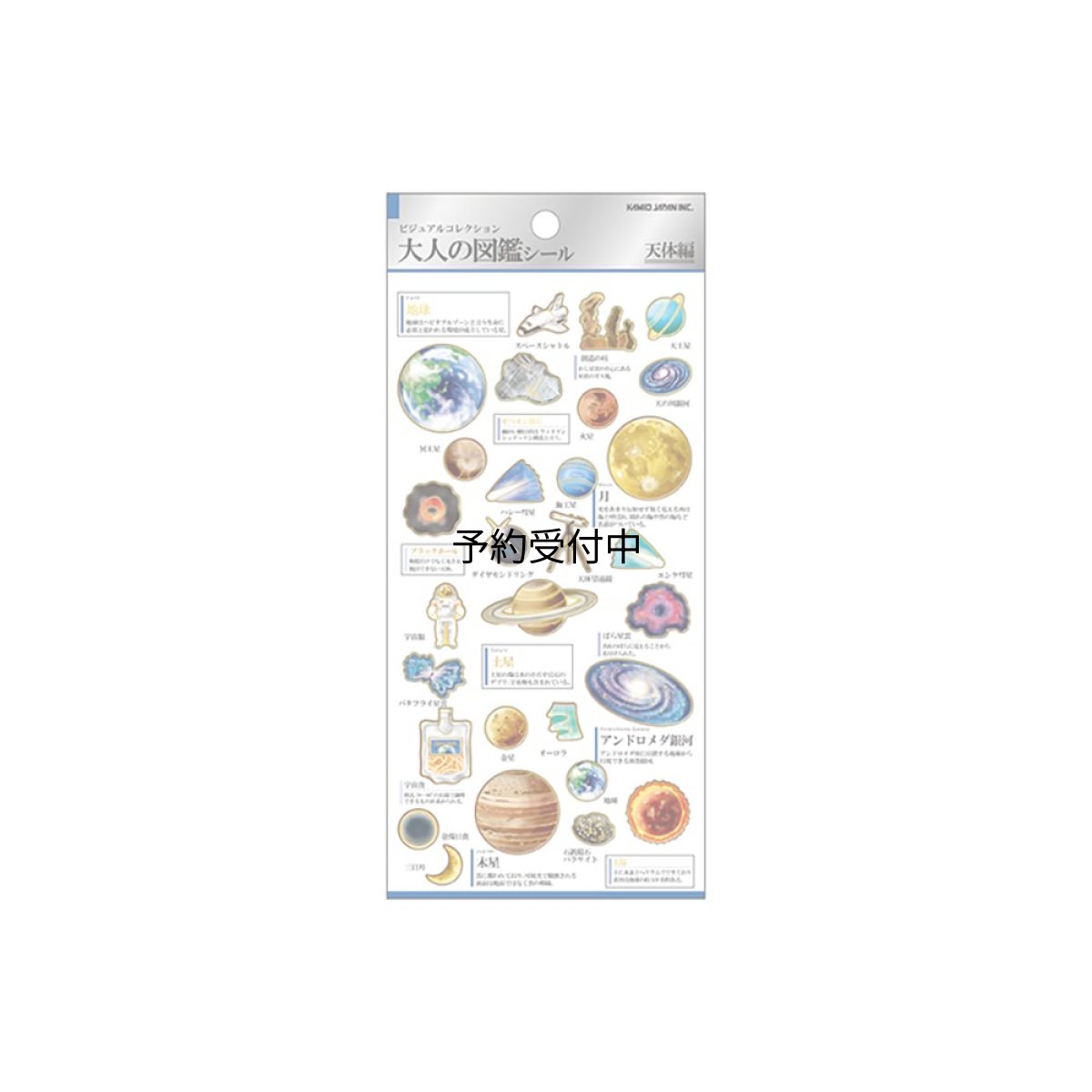 画像1: カミオジャパン シール 大人の図鑑シール 天体 ２２６３７４ (1)