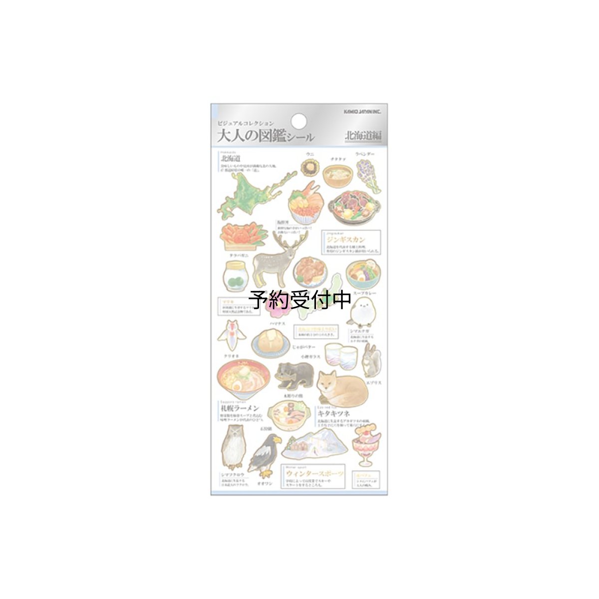 画像1: カミオジャパン シール 大人の図鑑シール 北海道 ２２６３７９ (1)