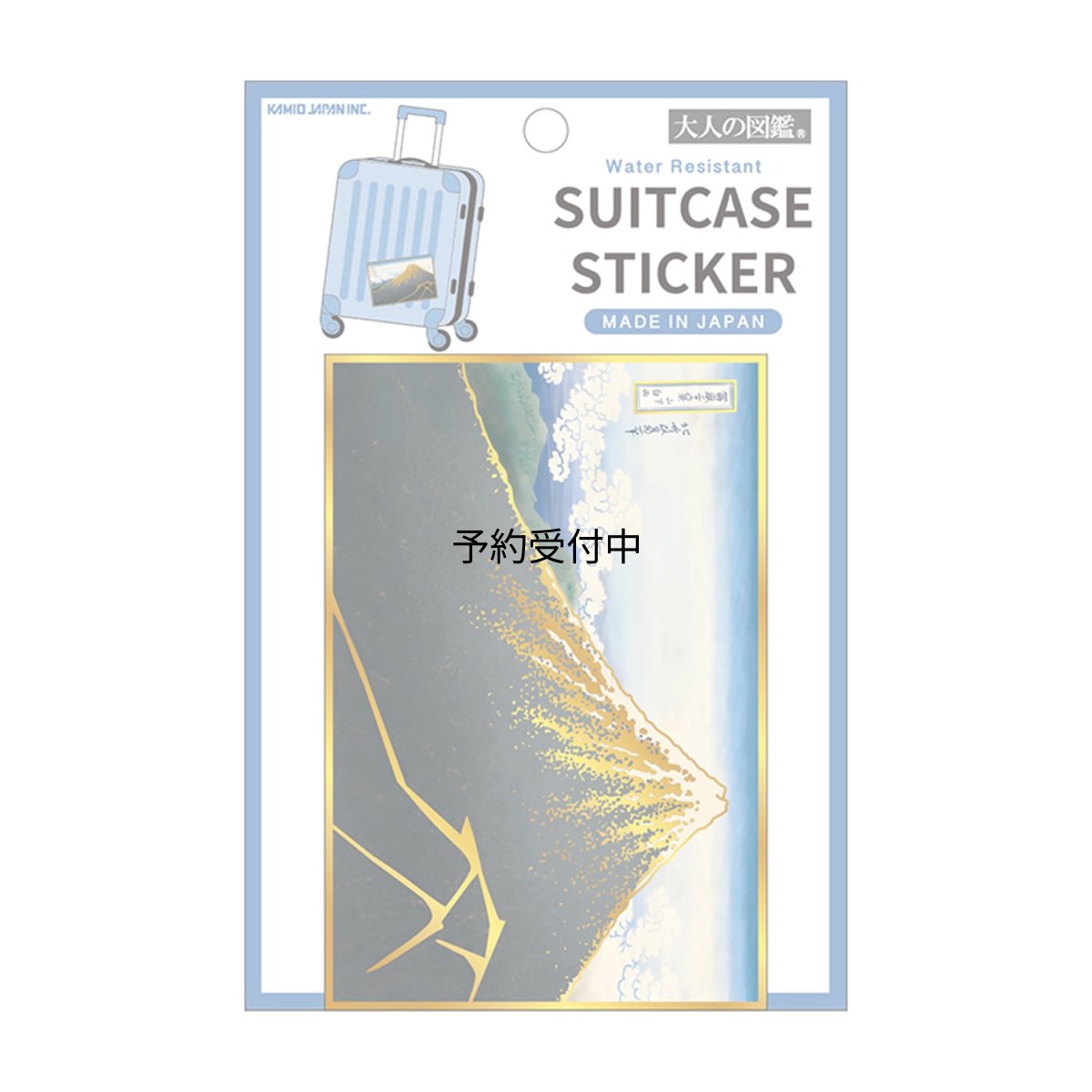 画像1: カミオジャパン シール 大人の図鑑スーツケースステッカー 北斎山下白雨 ２２６５９７ (1)