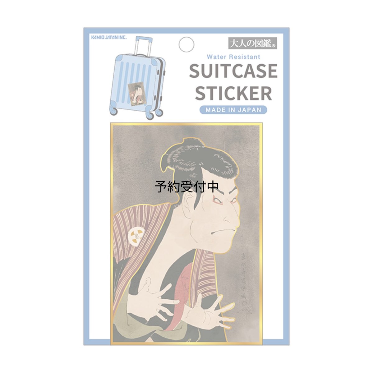 画像1: カミオジャパン シール 大人の図鑑スーツケースステッカー 写楽 ２２６５９９ (1)