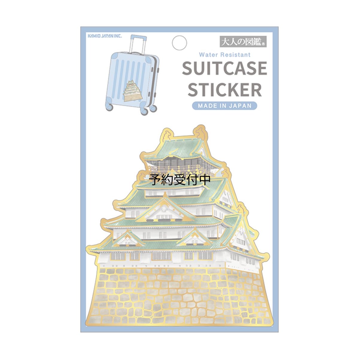 画像1: カミオジャパン シール 大人の図鑑スーツケースステッカー 大阪城 ２２６６０２ (1)