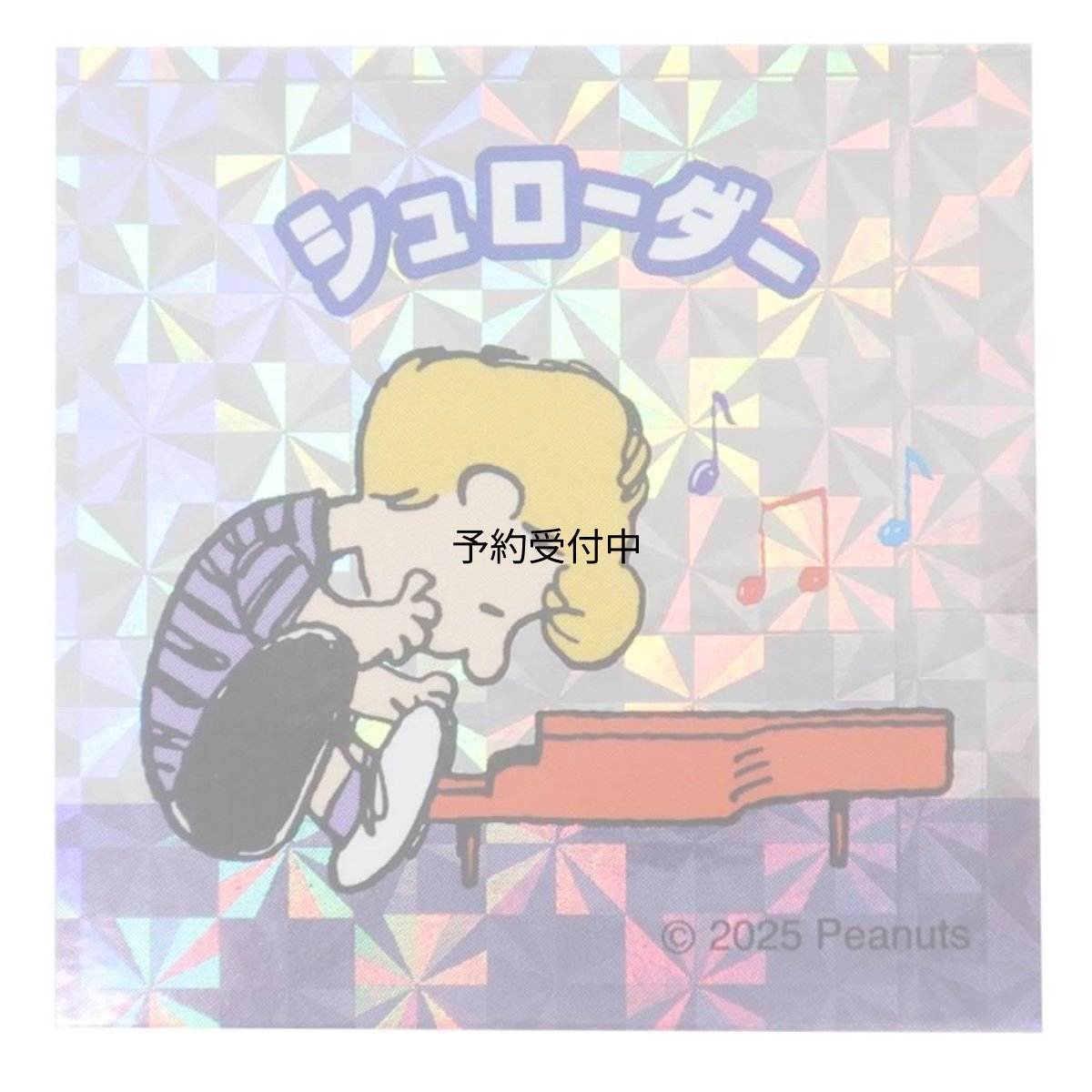 画像1: スヌーピーステッカーコレキラステッカー シュローダー ピーナッツ (1)