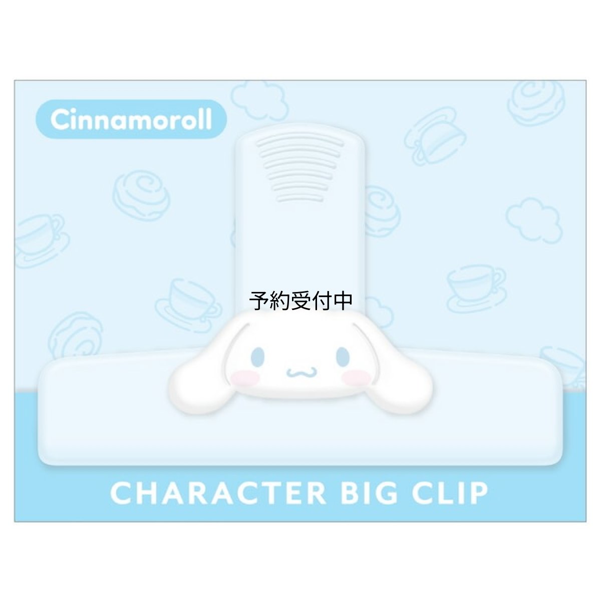 画像1: カミオジャパン シナモロール ビッグクリップ ２６６８１０ サンリオキャラクターズ 水色 ブルー (1)