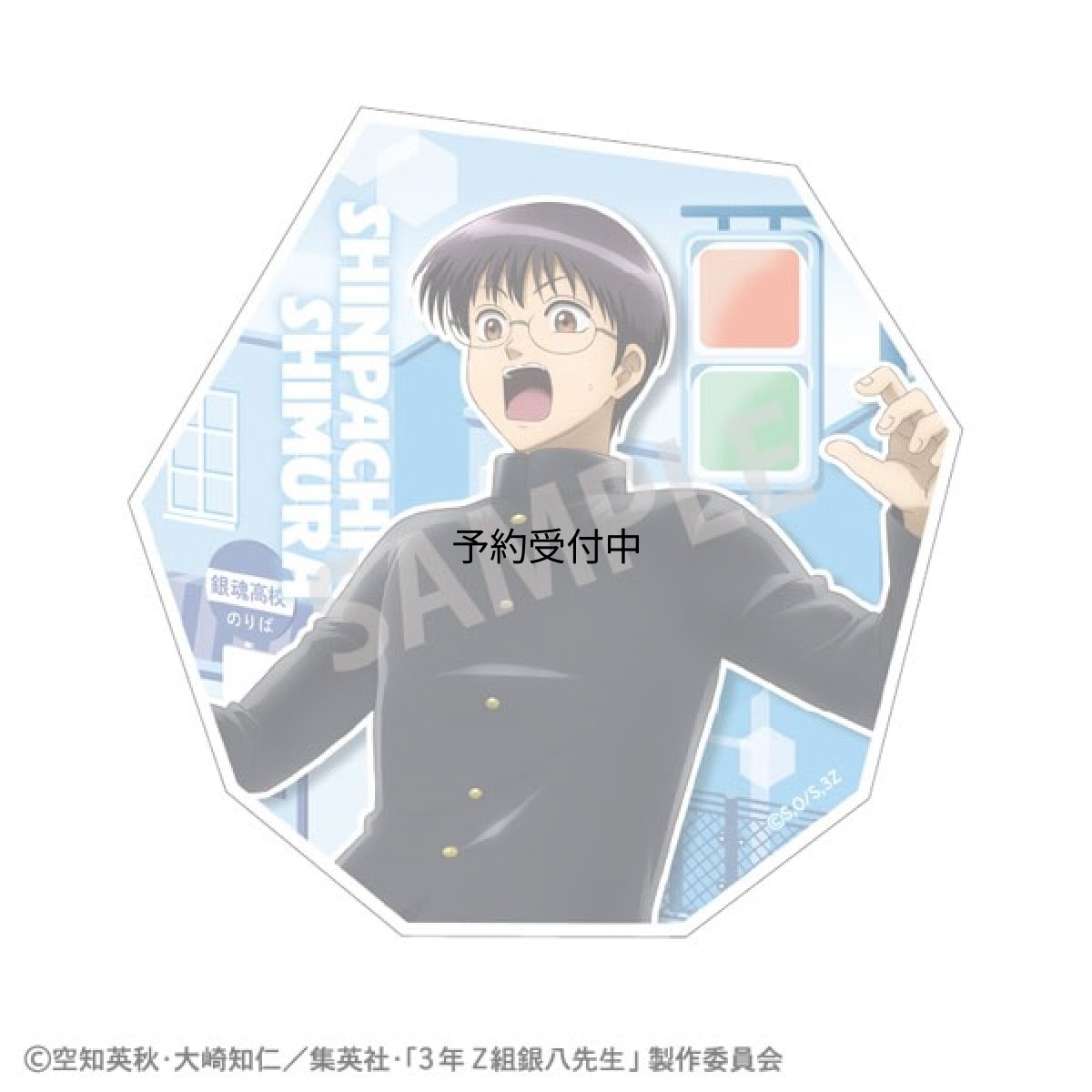 画像1: ３年Ｚ組銀八先生 ダイカットステッカー 志村新八 登校風景 (1)